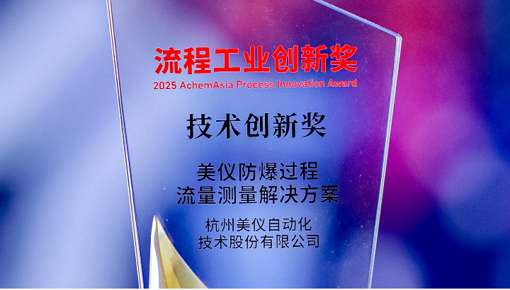 流程工业创新奖，已签收！