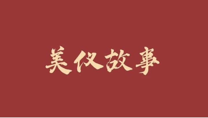美仪故事丨服务是什么？服务是个圈！